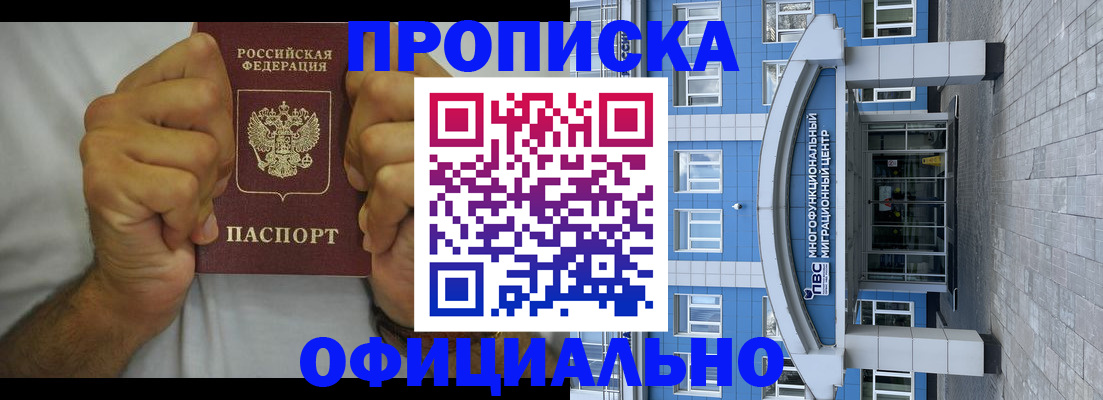 купить прописку в Ленинградской области