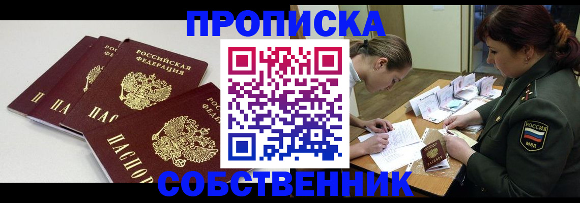 прописка гарантия в Ленинградской области