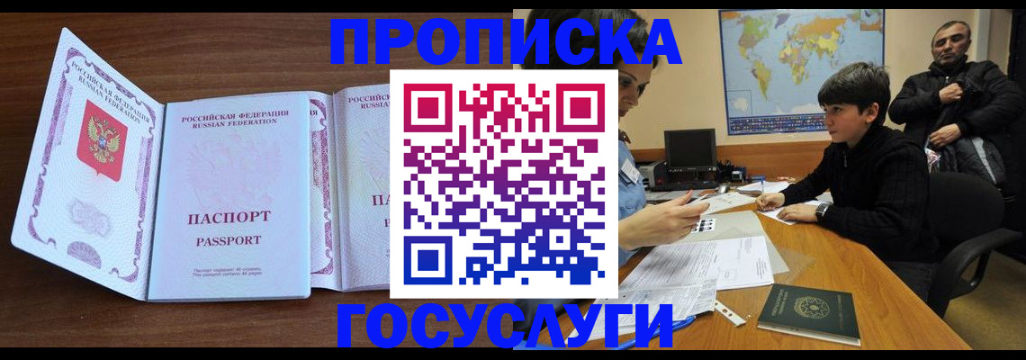 прописка в квартире в Ленинградской области