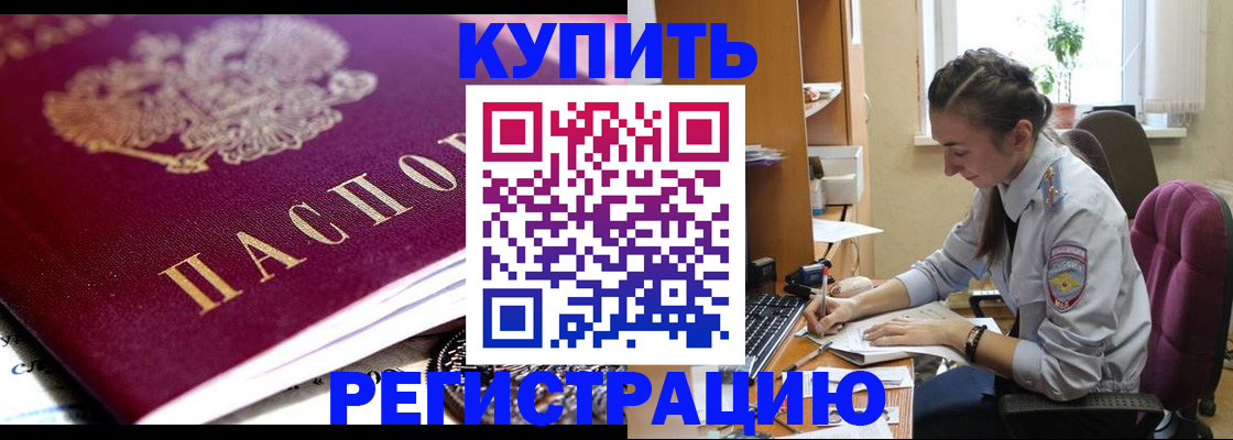 купить прописку в Ленинградской области