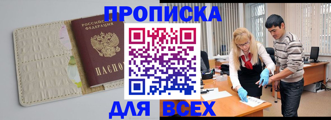 временная регистрация купить в Ленинградской области