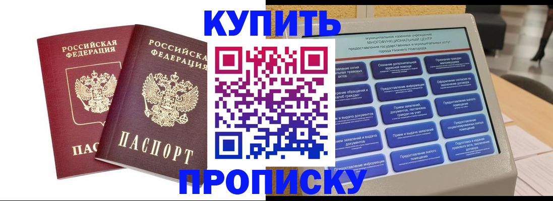 прописка от собственника в Ленинградской области
